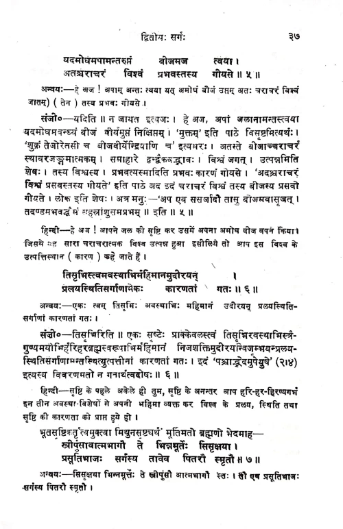 Kumarasambhava Mahakavyam (Kavya)